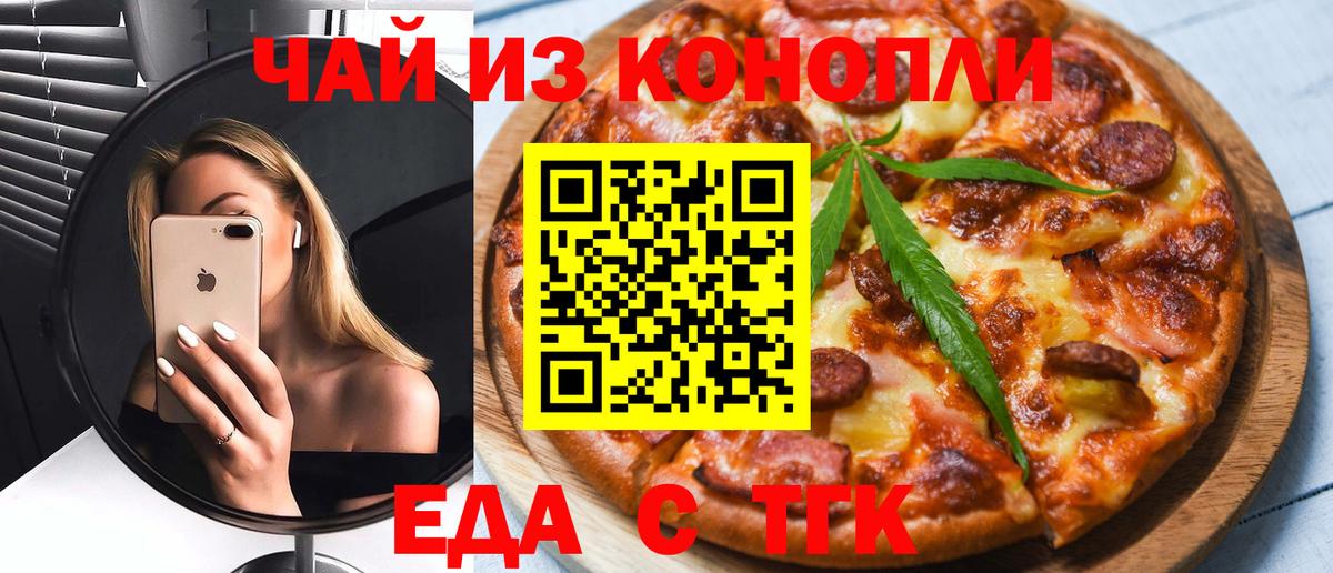 Печенье с ТГК конопля Братск