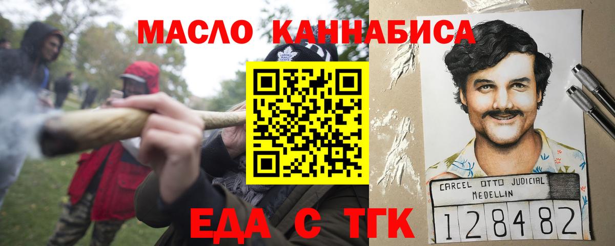 Братск  Еда ТГК марихуана  Вход с VPN 