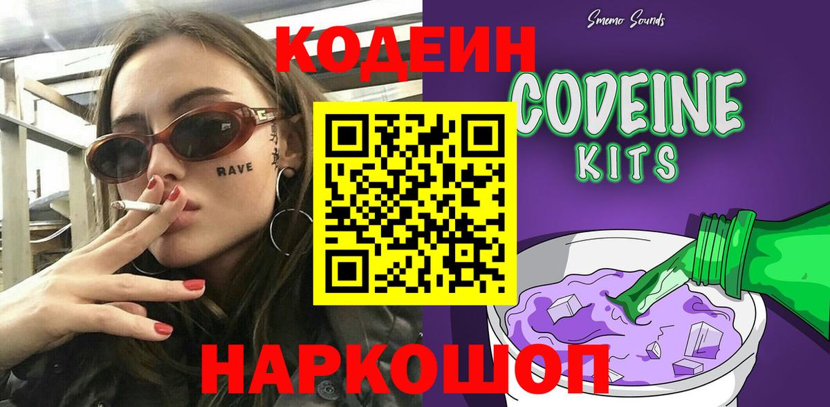 Codein Purple Drank Братск