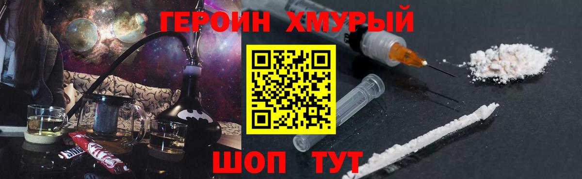 Героин Афган Братск