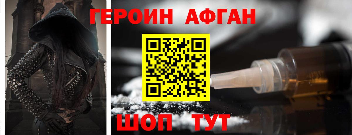 Братск  ГЕРОИН афганец  Вход с VPN 