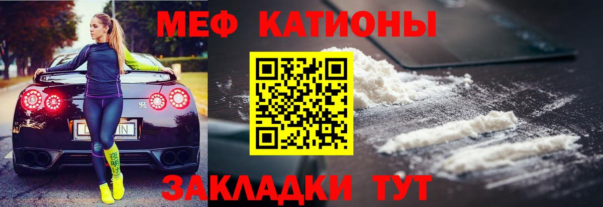 Мефедрон  МЕФ кристаллы  закладки  МЯУ-МЯУ  Вход с VPN  Братск  Мефедрон VHQ 