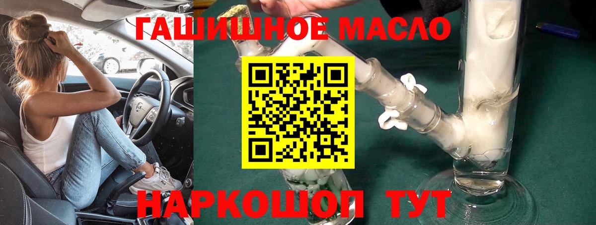 ТГК гашишное масло  Вход с VPN  Братск 